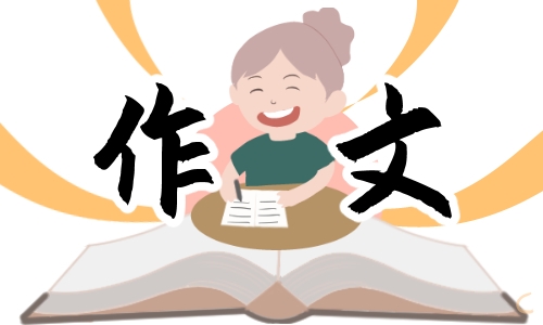 优秀的中秋节学生作文